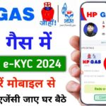 LPG Gas e-KYC Kaise Kare 2024 || HP eKYC Form Submit Online || HP Gas e KYC Online || LPG eKYC