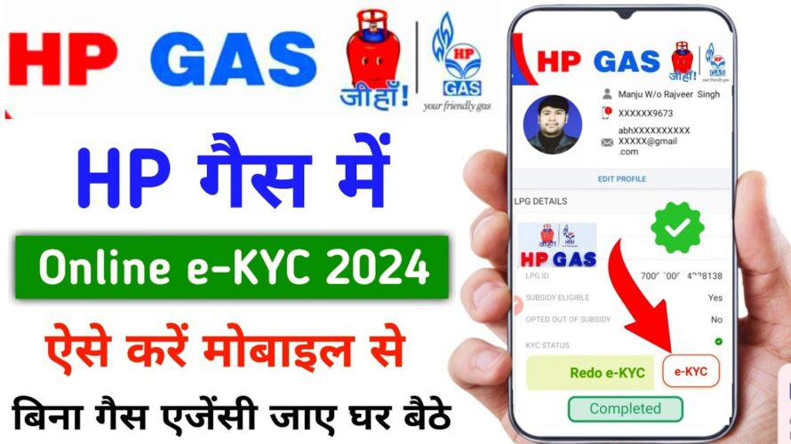 LPG Gas e-KYC Kaise Kare 2024 || HP eKYC Form Submit Online || HP Gas e KYC Online || LPG eKYC