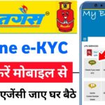 LPG Gas e-KYC Kaise kare | Bharat gas eKYC online | Bharat Gas e-KYC Kaise kare | Bharat gas eKYC