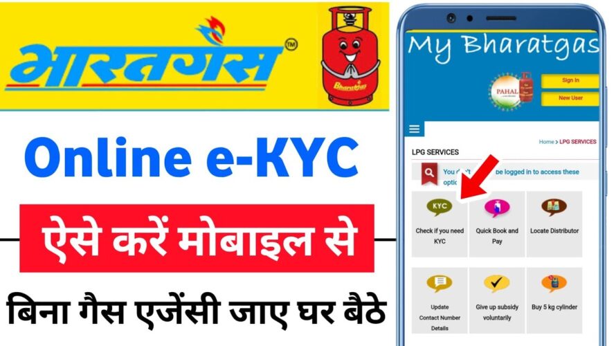 LPG Gas e-KYC Kaise kare | Bharat gas eKYC online | Bharat Gas e-KYC Kaise kare | Bharat gas eKYC