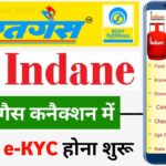 LPG Gas e-KYC Kaise kare | Indane Gas e-KYC online | HP Gas e-KYC online | Bharat Gas e-KYC online