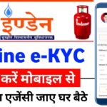 LPG Gas e-KYC Kaise kare | Indane gas eKYC online | Indane Gas e-KYC Kaise kare | Indane gas kyc