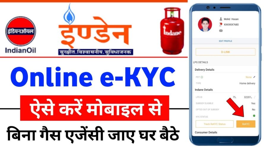 LPG Gas e-KYC Kaise kare | Indane gas eKYC online | Indane Gas e-KYC Kaise kare | Indane gas kyc