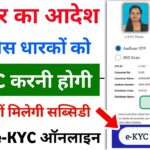 LPG Gas e-KYC Kaise kare || LPG Gas Subsidy e-KYC Complete Kaise kare Online