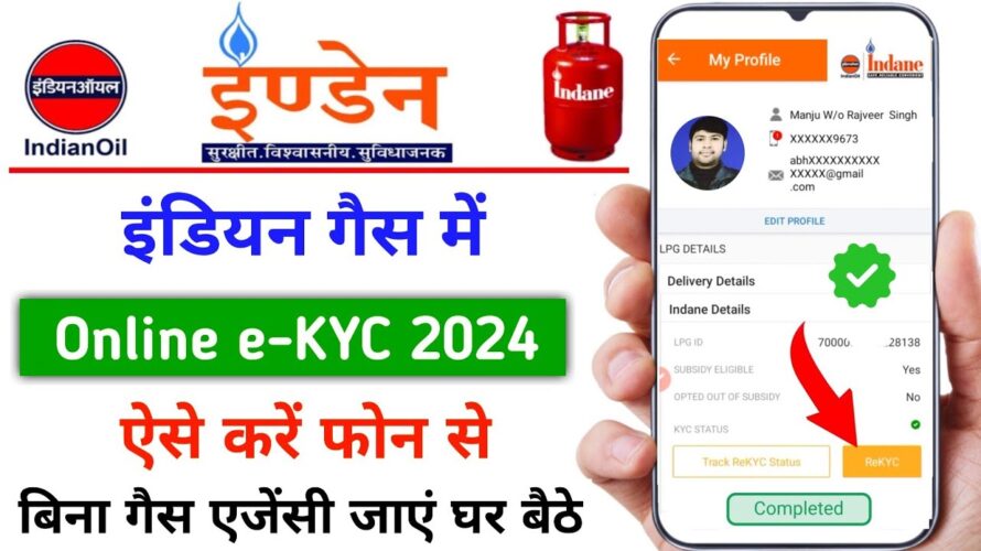 LPG Gas e-KYC Online || Indane Gas eKYC Kaise Kare || Indane Gas KYC Update Online || LPG Gas e KYC