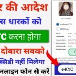 LPG Gas eKYC Kare || LPG Gas Subsidy eKYC Complete Kaise Kare Online