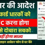 Ration Card eKYC Online 2024 | Ration card eKYC Kaise Kare | Ration Card ekyc online mobile se karen