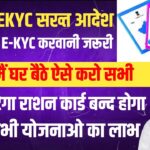 Ration card e-kyc kaise kare | ration card ekyc online | ration card aadhar card kyc kaise kare onli