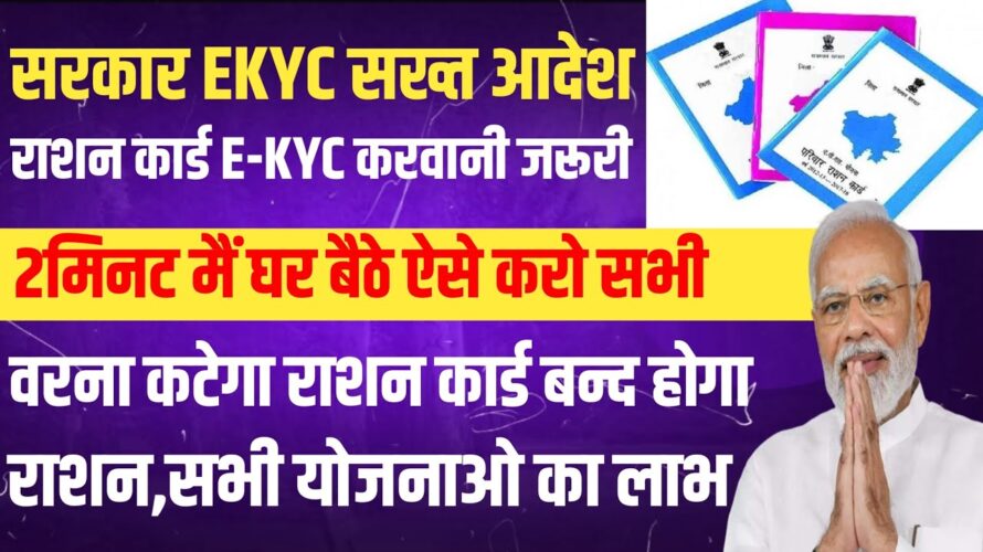 Ration card e-kyc kaise kare | ration card ekyc online | ration card aadhar card kyc kaise kare onli