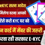 Ration card kyc kaise kare | ration card ekyc online | ration card kyc kaise kare mobile se online