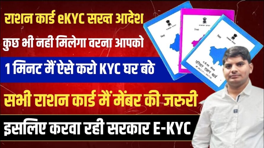 Ration card kyc kaise kare | ration card ekyc online | ration card kyc kaise kare mobile se online