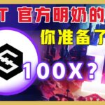 手把手教你从手机端安卓& ios 创建 IOST 账号 | 如何参与质押IOST ？ #铭文 #IOST #iostutorial