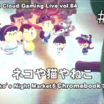 [Mineko’s Night Market 16] ChromebookとXbox Cloud GamingでPCゲーム（@OfficeKabu. Cloud Gaming Live vol.84）