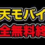 楽天モバイルの完全無料が終了へ。楽天ハンド5GなeSIM端末使ってる人は最後の検討