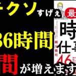 コレ全部やれば年間500時間も時間が増えます！『最強の時短仕事術46　年間500時間得する！超絶テクニック』