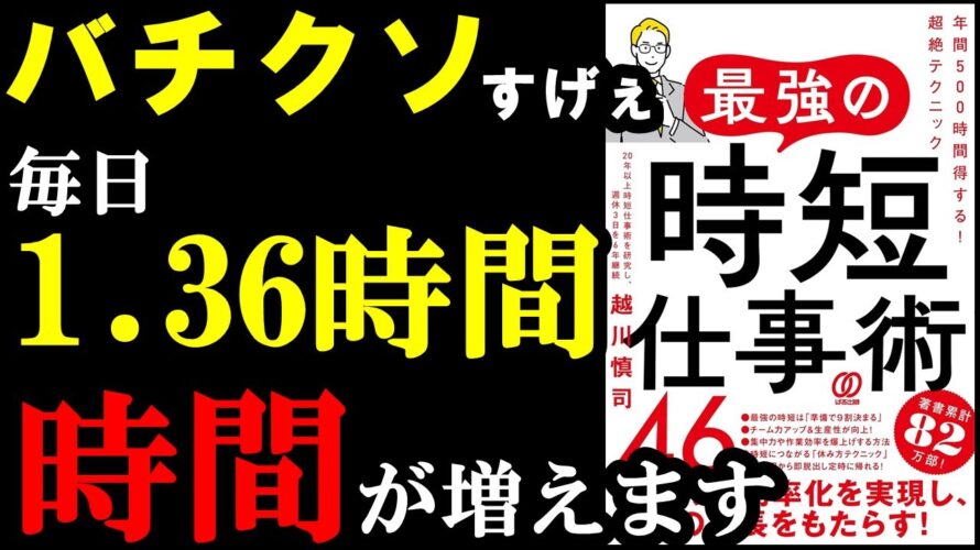 コレ全部やれば年間500時間も時間が増えます！『最強の時短仕事術46　年間500時間得する！超絶テクニック』