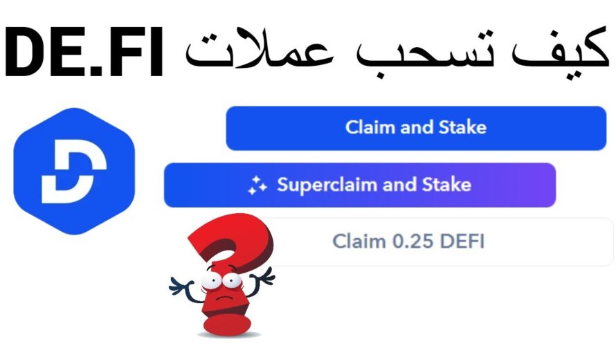 سحب عملات DEFI