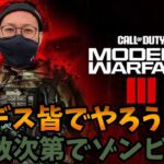 【視聴者参加型】CoD:MW3のマルチモード【チーデス】やるお！