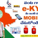 Gas ekyc in Mobile || Self e-KYC