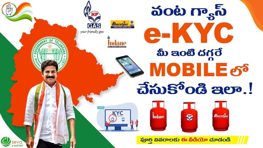 Gas ekyc in Mobile || Self e-KYC