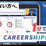 【1分でわかる】LMS（学習管理システム）「CAREERSHIP」の機能をご紹介－株式会社ライトワークス