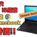 【アトムじゃない! 】第11世代 Core i5 搭載 高性能Chromebookが大特価!! 男気イオシス勝負の140台大量入荷!!売れるか残るか? これで売れないならもうだめだ【アトムじゃない】