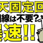 【爆速】楽天モバイルの固定回線化の答えが出た【Speed Wi-Fi HOME 5G L13 × 楽天最強プラン】