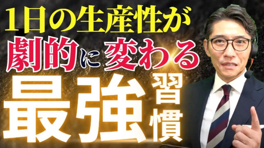 【時短ハック】毎日を劇的に変える仕事のコツ　※時短仕事術