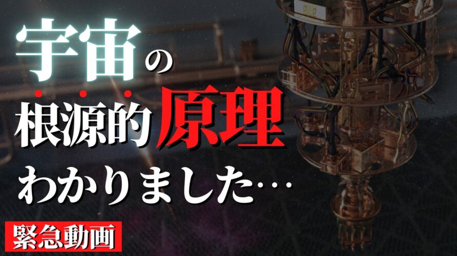【緊急】すごすぎて世界中の量子研究者たちがドン引きした量子コンピューター業界の革命
