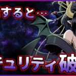 【デジカ】リリスモンとヴァンデモンで相手のセキュリティを破棄しまくるぞ！！【劇戦65】