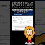 【M365更新情報】Microsoft Defender for Office 365: Copy simulation action in Attack Simulation Training