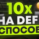 Что такое DEFI и как заработать новичку в крипте?