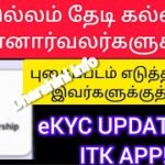 ITK eKYC Update!