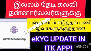 ITK eKYC Update!