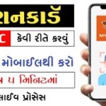 My Ration App Gujarat | Ration Card e-KYC Gujarat | Ration Card e-KYC