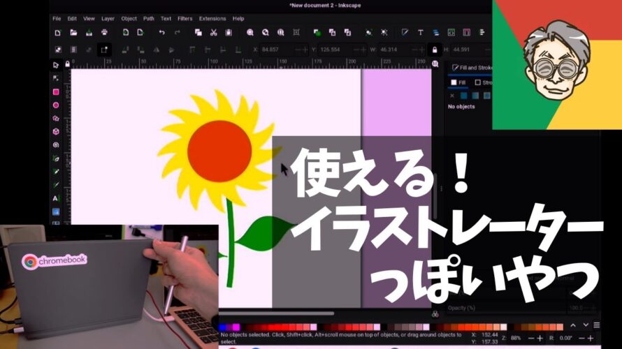 【inkscape】Chromebook上でイラスト描くならこれでしょ