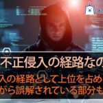 情報セキュリティウェビナー「VPNは不正侵入の経路なのか」