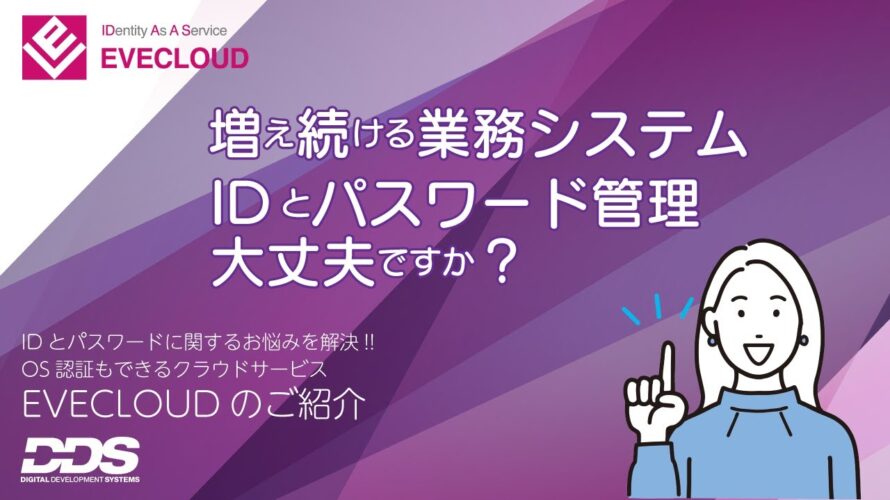 EVECLOUDのご紹介