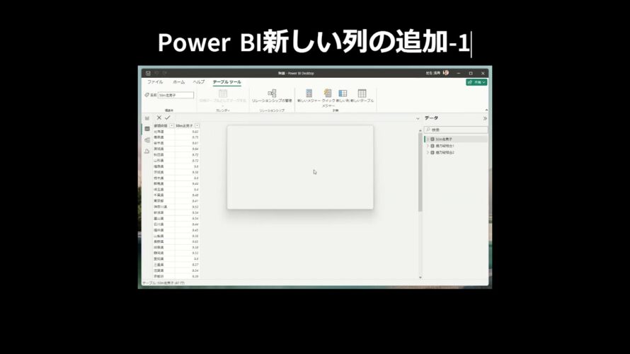 Power BI新しい列の追加-1 #powerbi #列追加