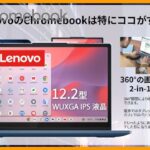 【Chromebook】Amazonでかなりお得なセール品を見つけました。