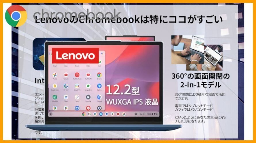 【Chromebook】Amazonでかなりお得なセール品を見つけました。