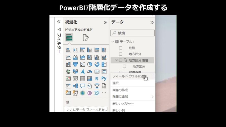 PowerBI7階層化データを作成する #powerbi #ドリルダウン