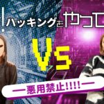 ホワイトハッカー・エンジニアになりたい人必見！ハッキングやってみた〜初級〜