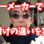 【Chromebook Plus】同じ会社でも味付けに違いを感じております　#ASUS #chromebook