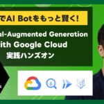 [RAG]Google Cloud×Gemini×LINEハンズオン【BOT AWARDS2024】