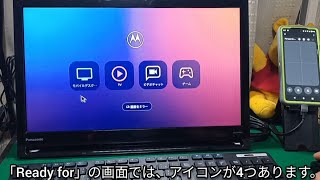 MotorolaのReady for を試してみた!