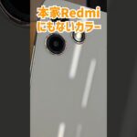Redmi 12 5Gソフトバンク版で新色ホワイトカラー登場