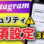 【インスタ】セキュリティ設定３選✨二段階認証の方法も！