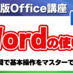 Mac Word 使い方 ワード基本的な使い方＊初心者でも簡単に操作できます！Microsoft Office 365