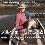 [CotW: The Angler – 08] ChromebookとXbox Cloud GamingでPCゲーム（@OfficeKabu. Cloud Gaming Live vol.105）